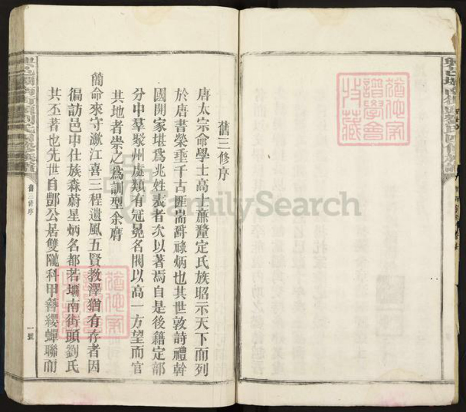 江西省赣州市兴国县刘氏族谱-兴邑坝南街头刘氏四修族谱.pdf电子版插图5