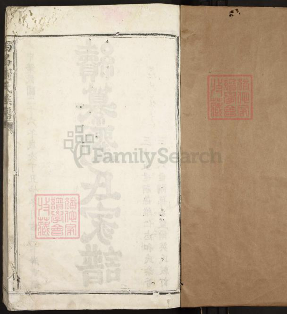 江西省吉安市泰和市刘氏族谱-西昌刘氏族谱.pdf电子版插图1