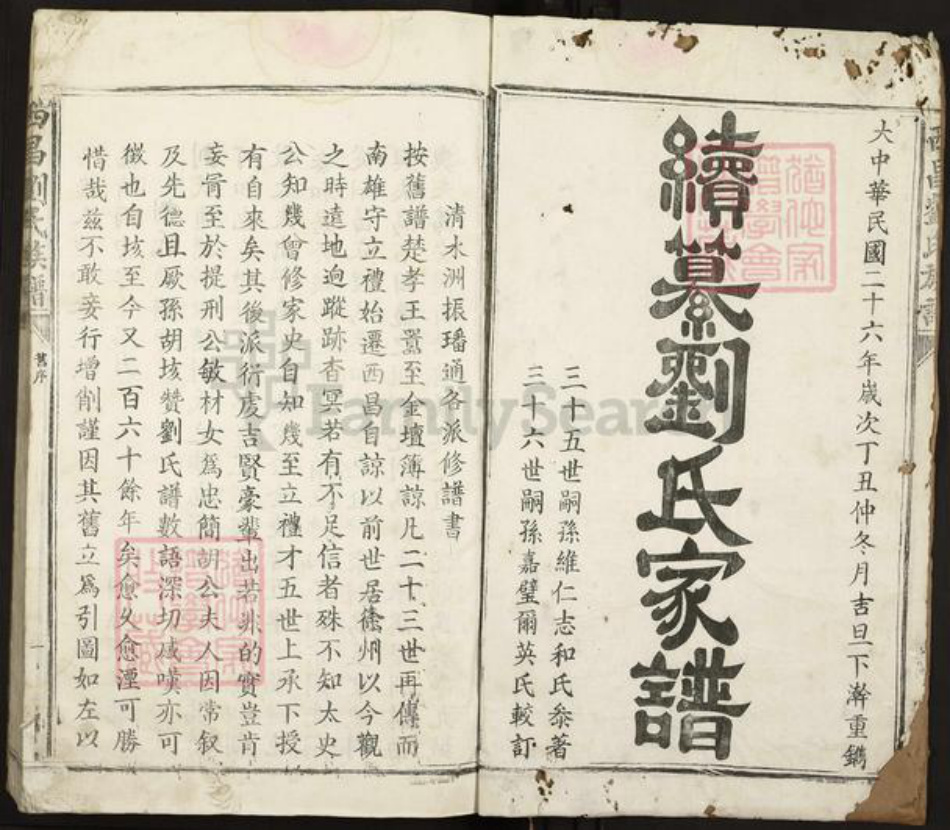 江西省吉安市泰和市刘氏族谱-西昌刘氏族谱.pdf电子版插图2