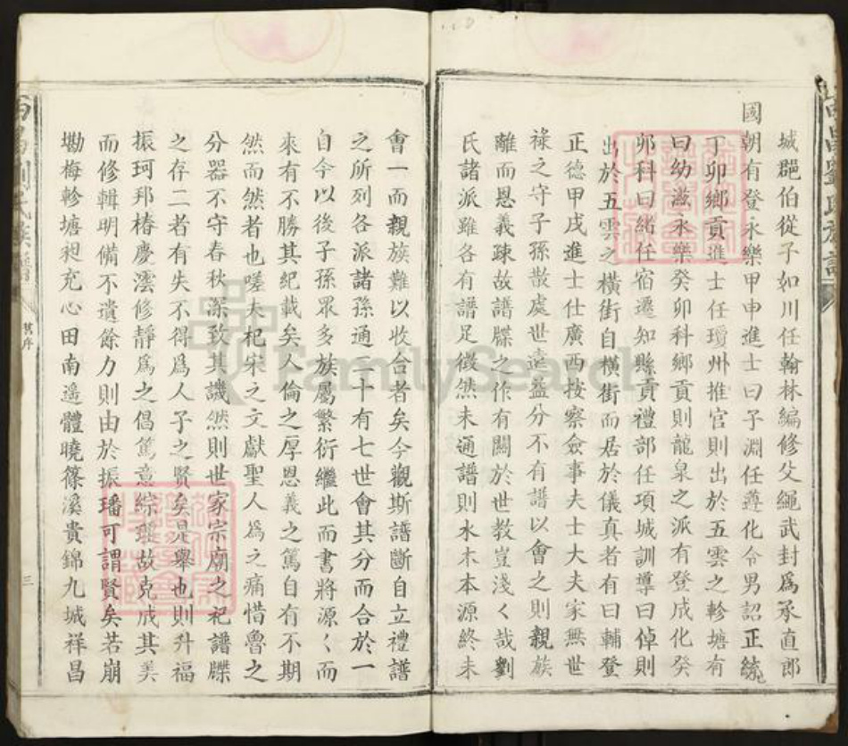 江西省吉安市泰和市刘氏族谱-西昌刘氏族谱.pdf电子版插图4