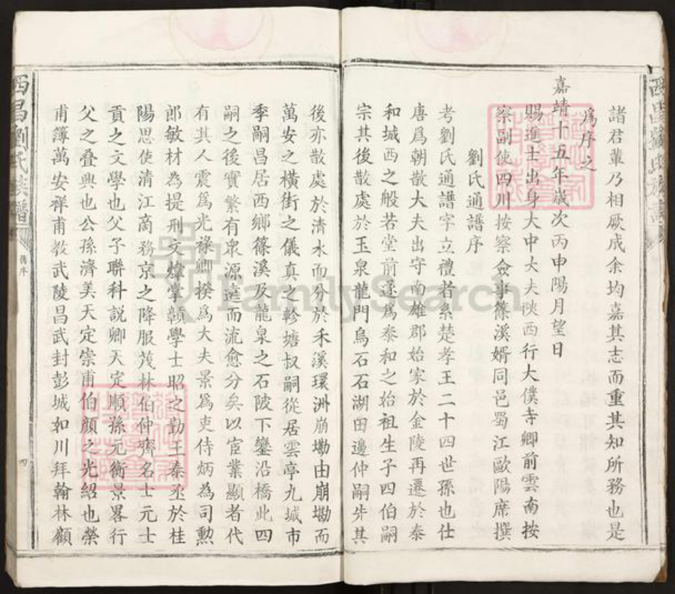 江西省吉安市泰和市刘氏族谱-西昌刘氏族谱.pdf电子版插图5