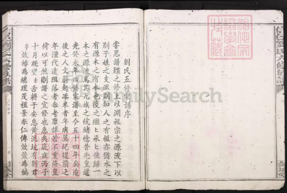 江西省赣州市瑞金市刘氏彭城堂族谱-信邑刘氏六修族谱.pdf电子版插图2