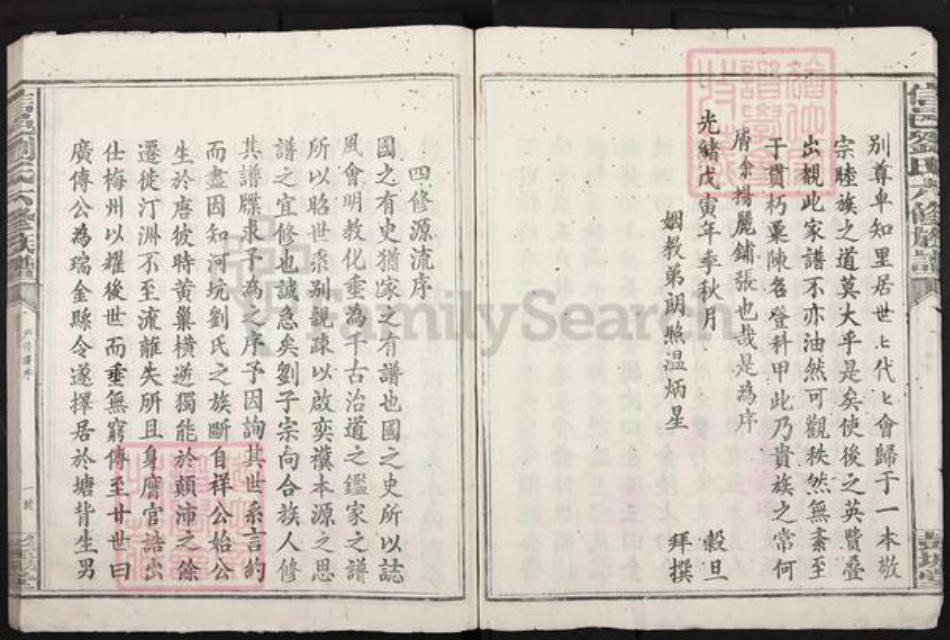 江西省赣州市瑞金市刘氏彭城堂族谱-信邑刘氏六修族谱.pdf电子版插图4