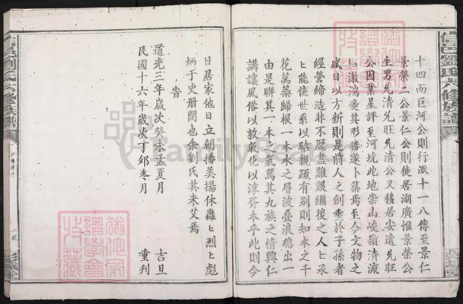 江西省赣州市瑞金市刘氏彭城堂族谱-信邑刘氏六修族谱.pdf电子版插图5