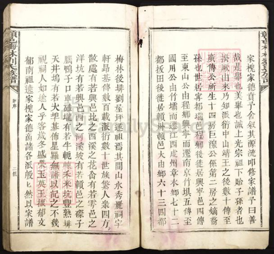 江西省赣州市赣县区刘氏族谱-赣邑梅林刘氏族谱.pdf电子版插图2