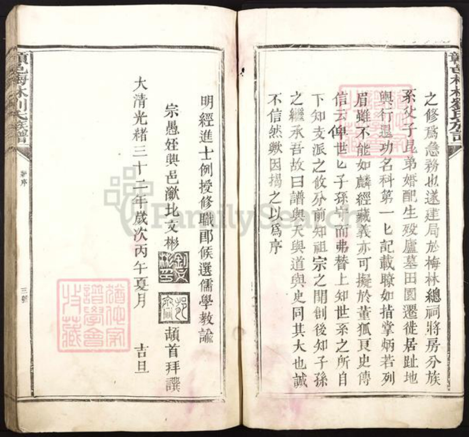 江西省赣州市赣县区刘氏族谱-赣邑梅林刘氏族谱.pdf电子版插图3