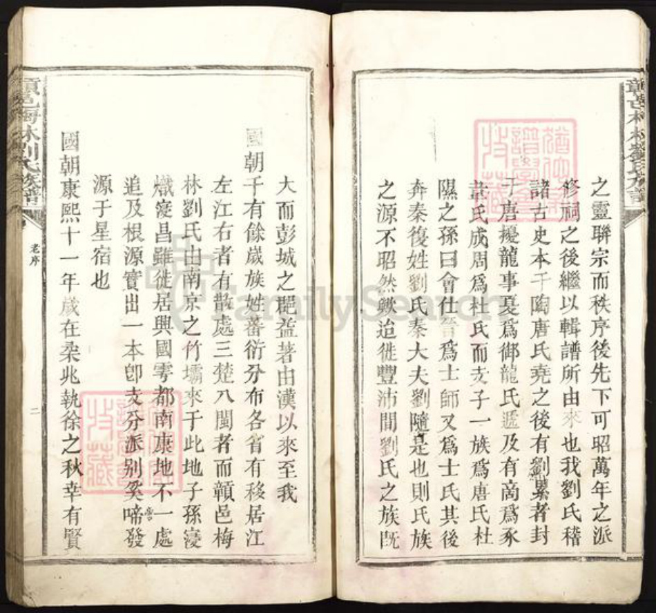 江西省赣州市赣县区刘氏族谱-赣邑梅林刘氏族谱.pdf电子版插图5