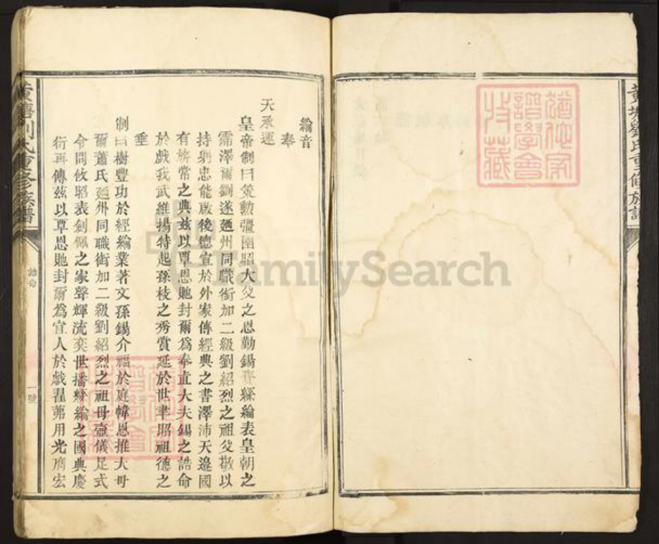 江西省吉安市青原区富田镇刘氏族谱-黄塘刘氏重修族谱.pdf电子版插图2