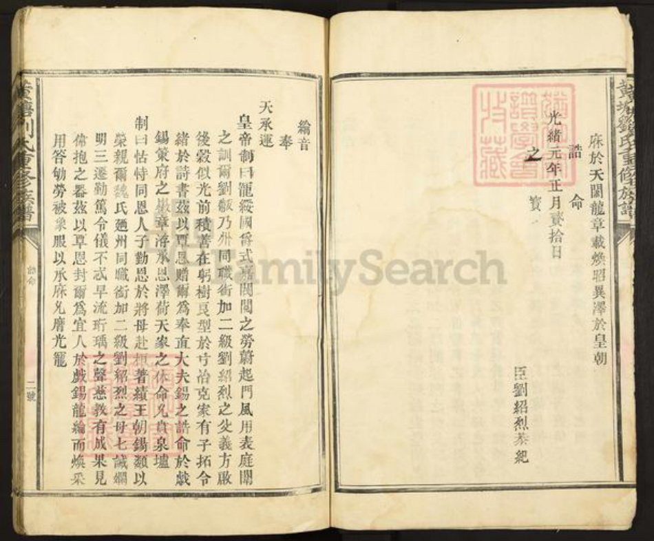 江西省吉安市青原区富田镇刘氏族谱-黄塘刘氏重修族谱.pdf电子版插图3