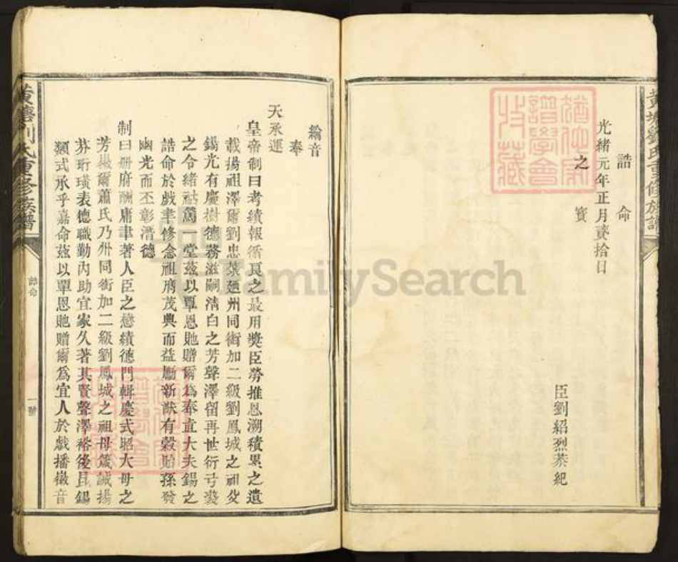 江西省吉安市青原区富田镇刘氏族谱-黄塘刘氏重修族谱.pdf电子版插图4