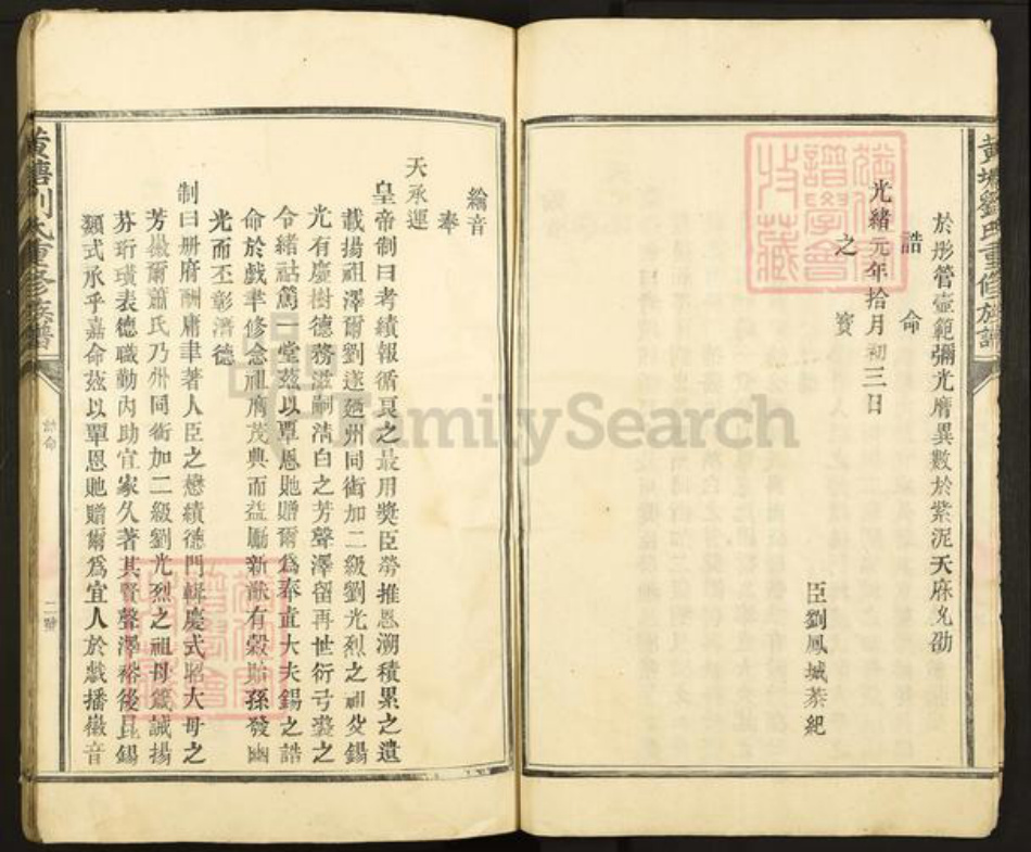 江西省吉安市青原区富田镇刘氏族谱-黄塘刘氏重修族谱.pdf电子版插图5