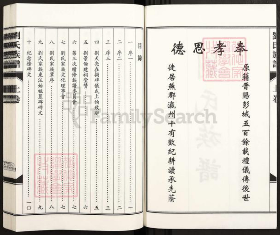 河北省沧州河间市刘氏族谱-刘氏族谱.pdf电子版插图2