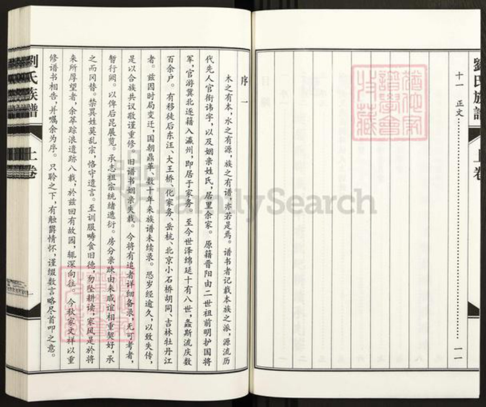 河北省沧州河间市刘氏族谱-刘氏族谱.pdf电子版插图3