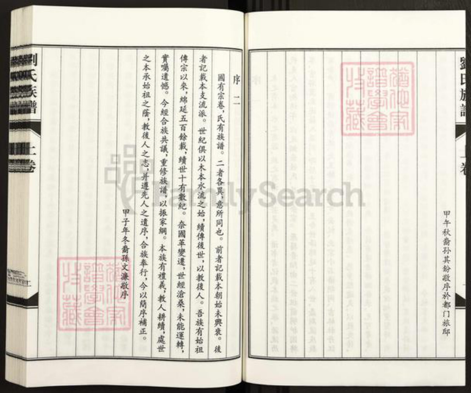 河北省沧州河间市刘氏族谱-刘氏族谱.pdf电子版插图4