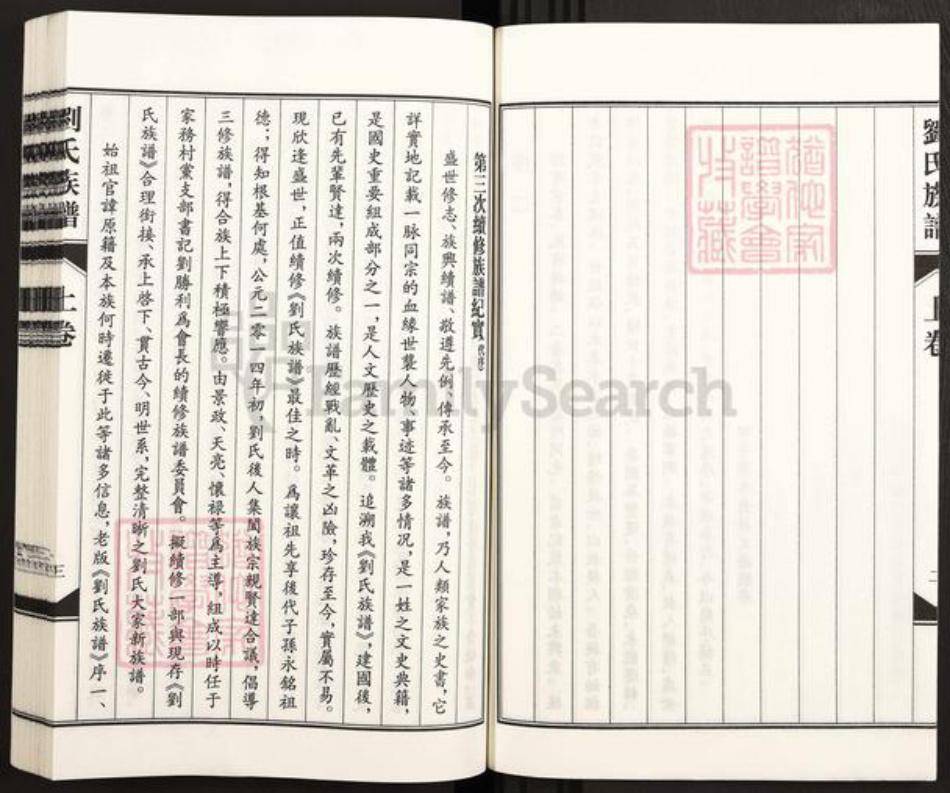 河北省沧州河间市刘氏族谱-刘氏族谱.pdf电子版插图5