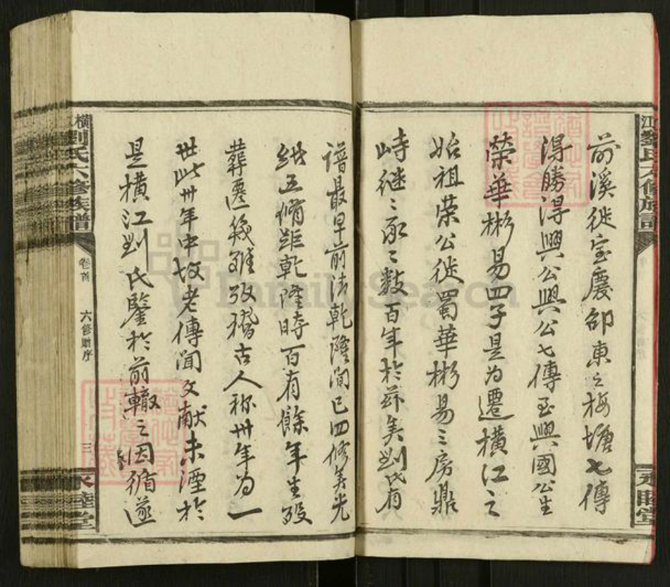 湖南省邵阳市新宁县刘氏永睦堂族谱-横江刘氏六修族谱.pdf电子版插图3