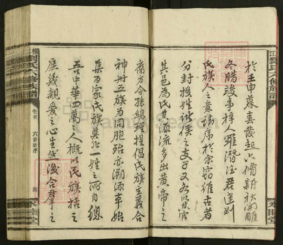 湖南省邵阳市新宁县刘氏永睦堂族谱-横江刘氏六修族谱.pdf电子版插图4