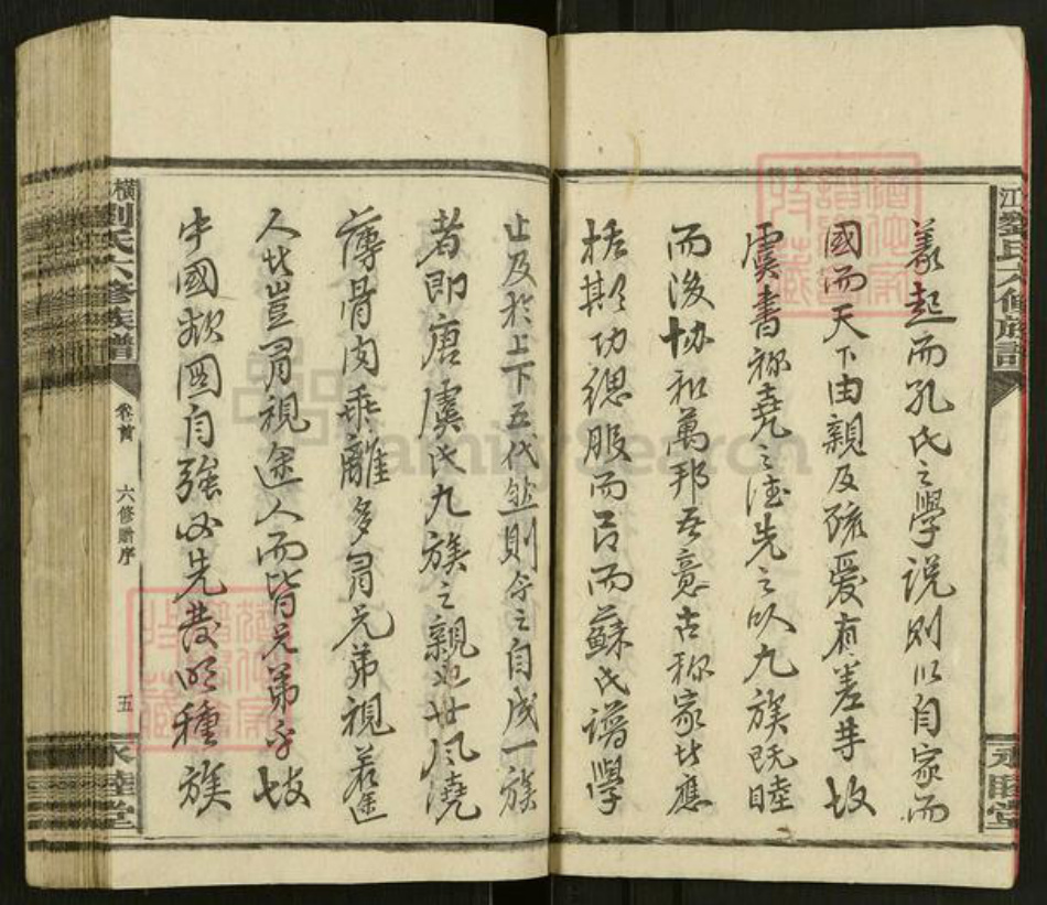 湖南省邵阳市新宁县刘氏永睦堂族谱-横江刘氏六修族谱.pdf电子版插图5