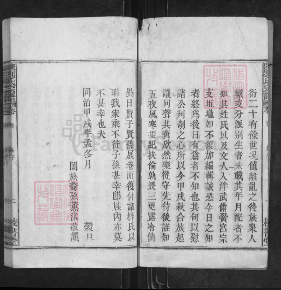 安徽省安庆市太湖县刘氏校书堂族谱-陈刘氏宗谱.pdf电子版插图2