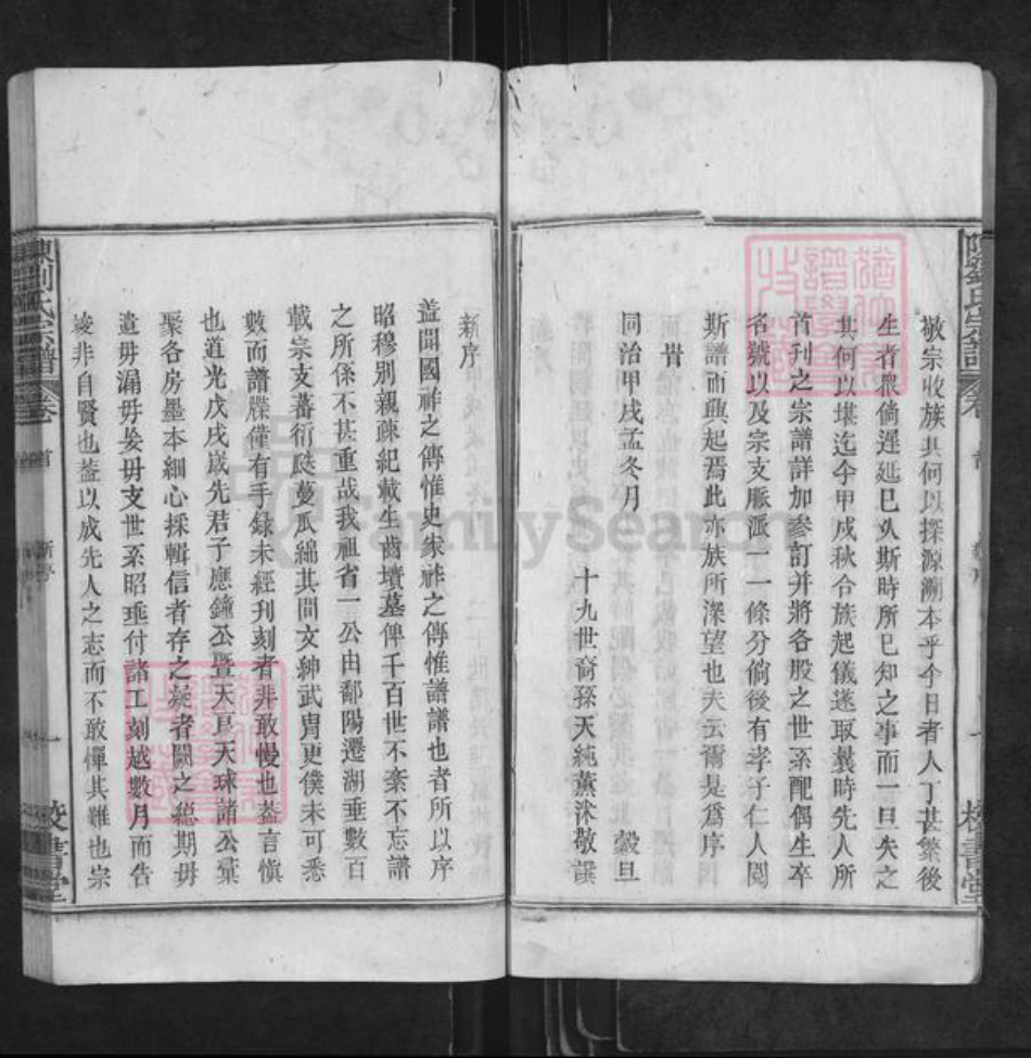 安徽省安庆市太湖县刘氏校书堂族谱-陈刘氏宗谱.pdf电子版插图4