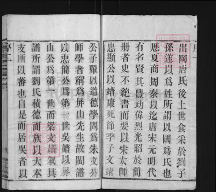 江苏省无锡市江阴市南闸街道刘氏惇睦堂族谱-蔡泾刘氏宗谱.pdf电子版插图2