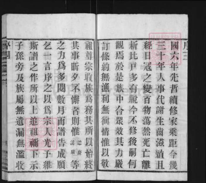 江苏省无锡市江阴市南闸街道刘氏惇睦堂族谱-蔡泾刘氏宗谱.pdf电子版插图4