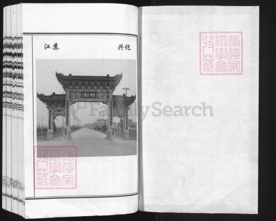 江苏省泰州市兴化市刘氏藜照堂族谱-刘氏宗谱.pdf电子版插图1