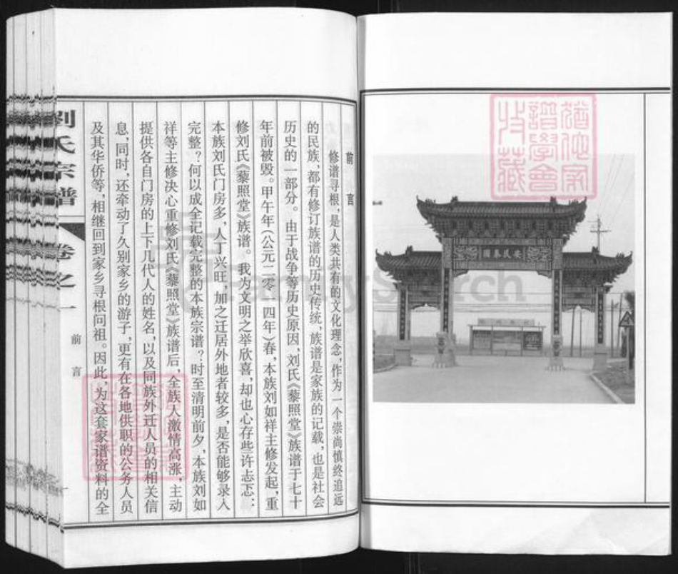 江苏省泰州市兴化市刘氏藜照堂族谱-刘氏宗谱.pdf电子版插图2