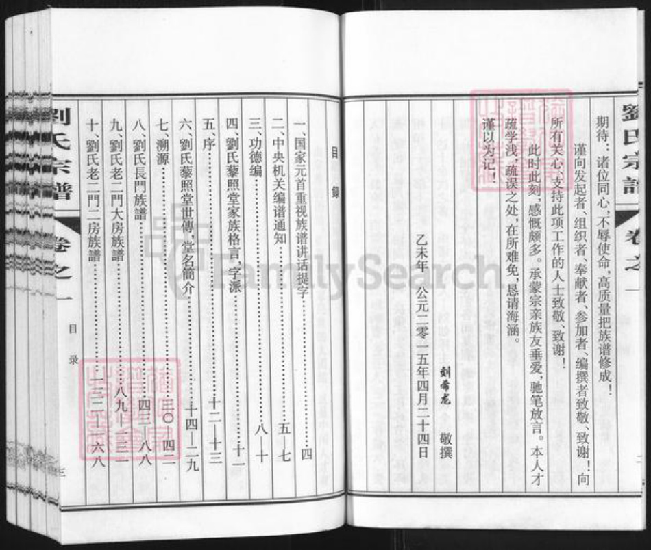 江苏省泰州市兴化市刘氏藜照堂族谱-刘氏宗谱.pdf电子版插图4