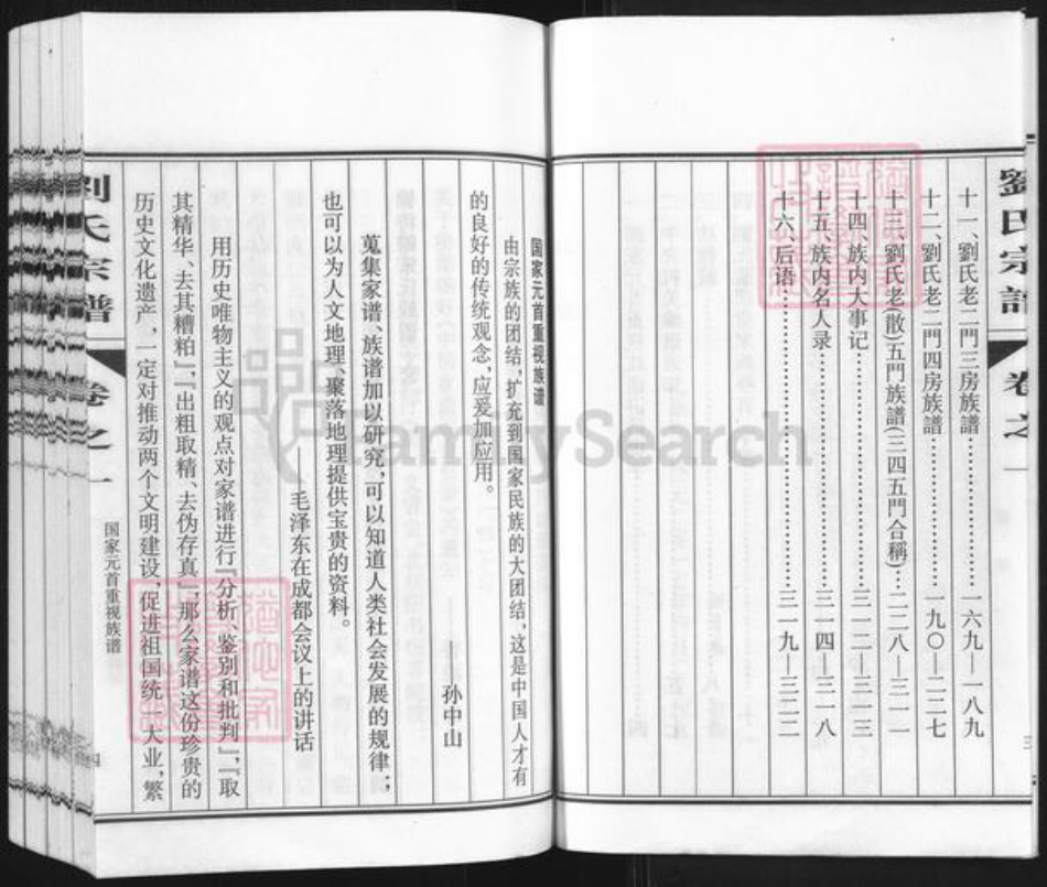 江苏省泰州市兴化市刘氏藜照堂族谱-刘氏宗谱.pdf电子版插图5