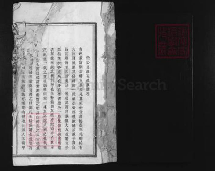 江西省吉安市吉水县阜田镇刘氏族谱-刘有显公支派十修族谱.pdf电子版插图1