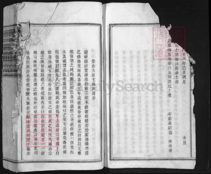 江西省吉安市吉水县阜田镇刘氏族谱-刘有显公支派十修族谱.pdf电子版插图4