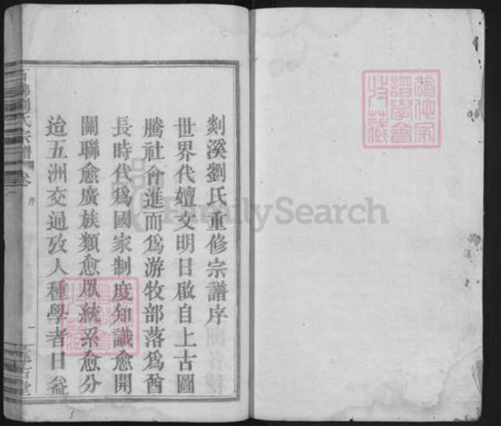 浙江省绍兴嵊州市长乐镇刘氏述古堂族谱-石砩刘氏宗谱.pdf电子版插图1