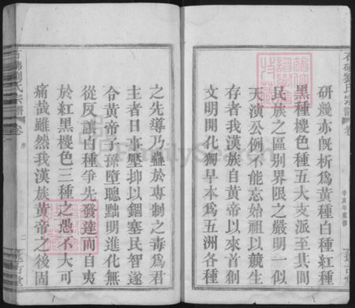浙江省绍兴嵊州市长乐镇刘氏述古堂族谱-石砩刘氏宗谱.pdf电子版插图2