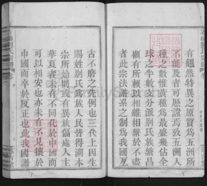 浙江省绍兴嵊州市长乐镇刘氏述古堂族谱-石砩刘氏宗谱.pdf电子版插图3