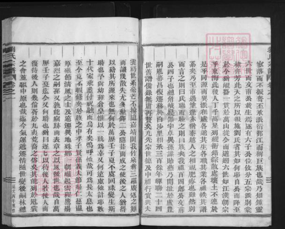 福建省龙岩市上杭县稔田镇刘氏族谱-刘氏宗谱.pdf电子版插图5