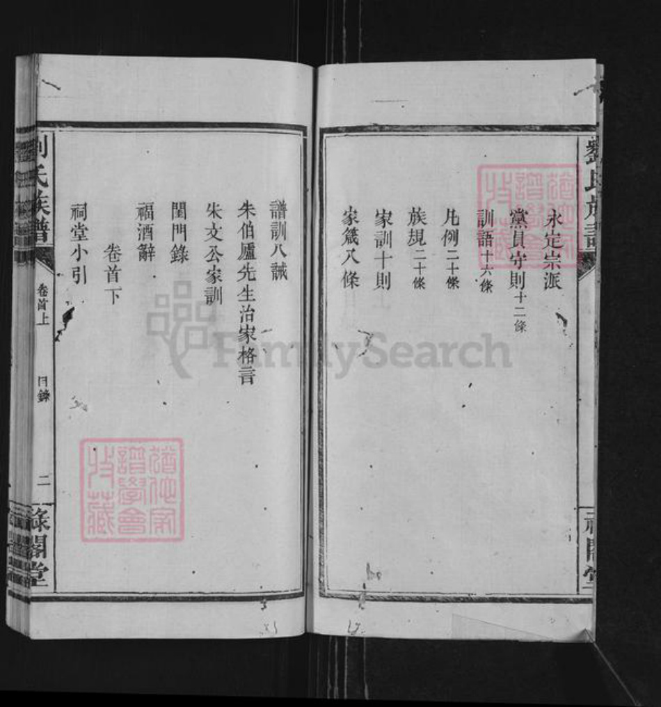 湖南省常德市桃源县刘氏禄阁堂族谱-刘氏族谱.pdf电子版插图2