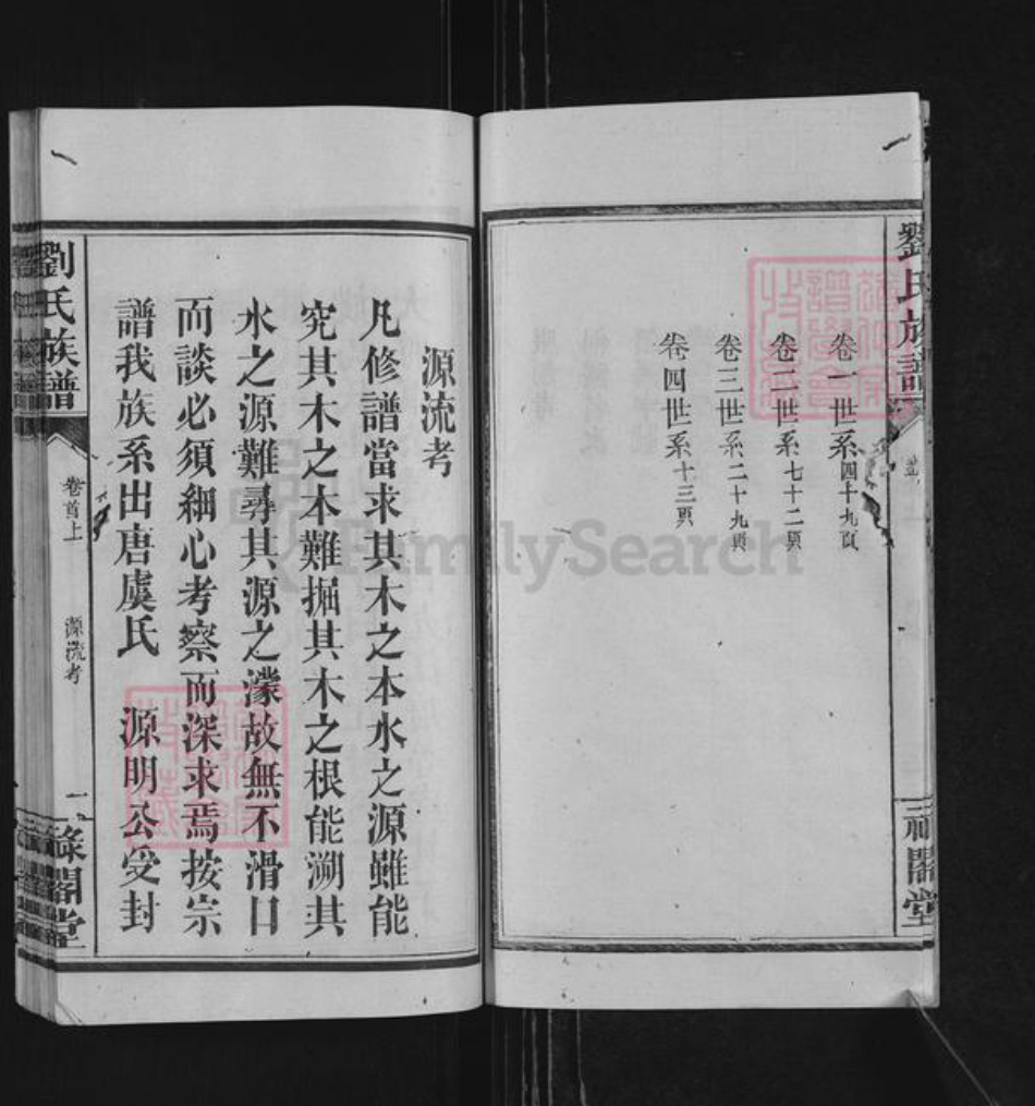 湖南省常德市桃源县刘氏禄阁堂族谱-刘氏族谱.pdf电子版插图4