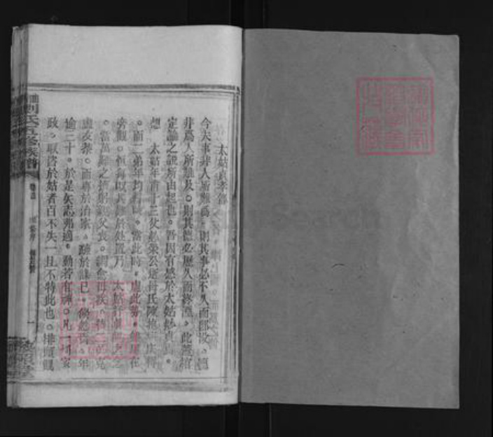 湖南省邵阳市邵东刘氏黎照堂族谱-曲塘刘氏五修族谱.pdf电子版插图1