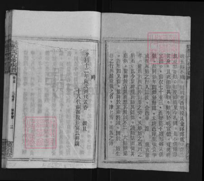 湖南省邵阳市邵东刘氏黎照堂族谱-曲塘刘氏五修族谱.pdf电子版插图2