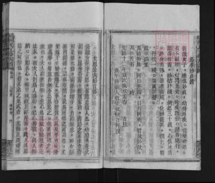 湖南省邵阳市邵东刘氏黎照堂族谱-曲塘刘氏五修族谱.pdf电子版插图4