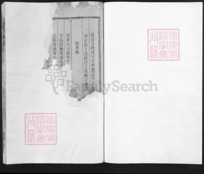 湖南省邵阳市邵阳县刘氏藜光堂族谱-刘氏族谱.pdf电子版插图1