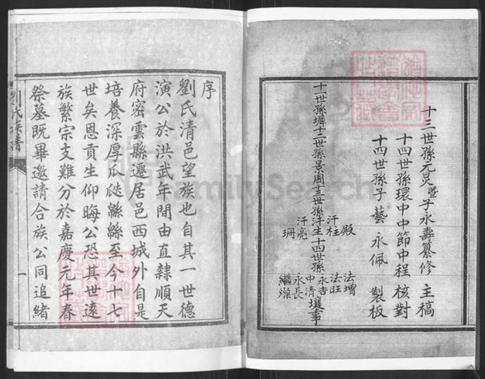 山东省聊城市高唐县清平镇刘氏族谱-刘氏族谱.pdf电子版插图2