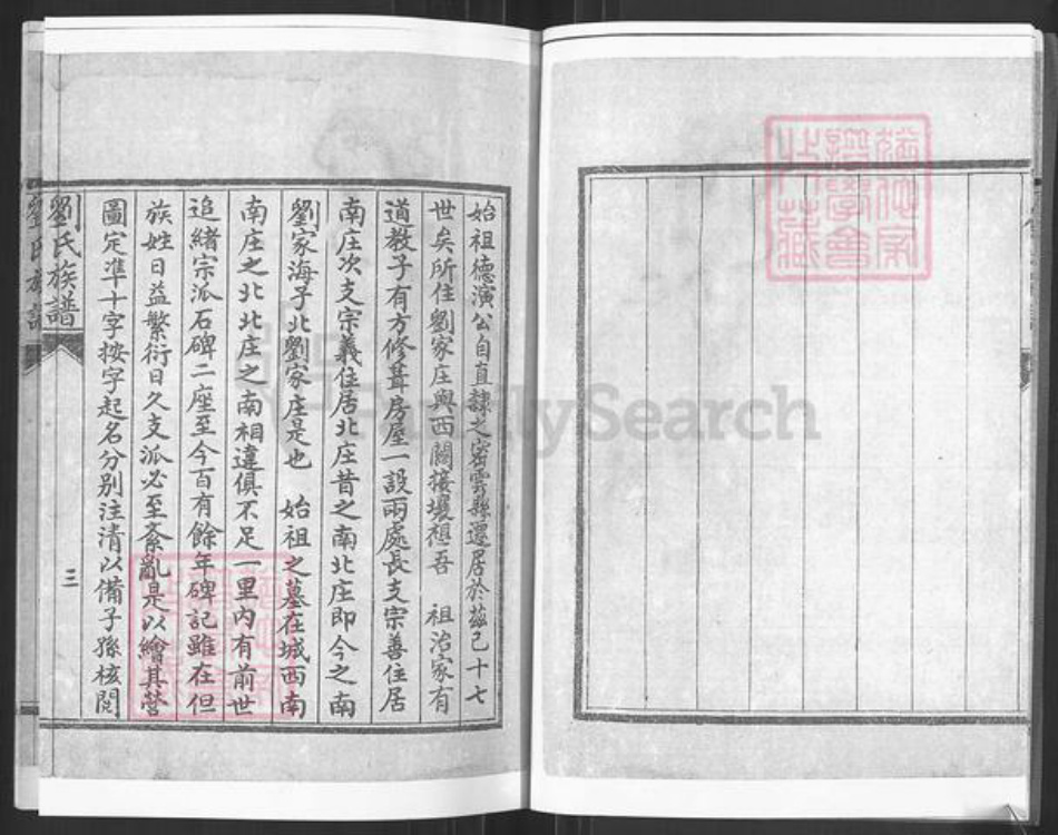 山东省聊城市高唐县清平镇刘氏族谱-刘氏族谱.pdf电子版插图4