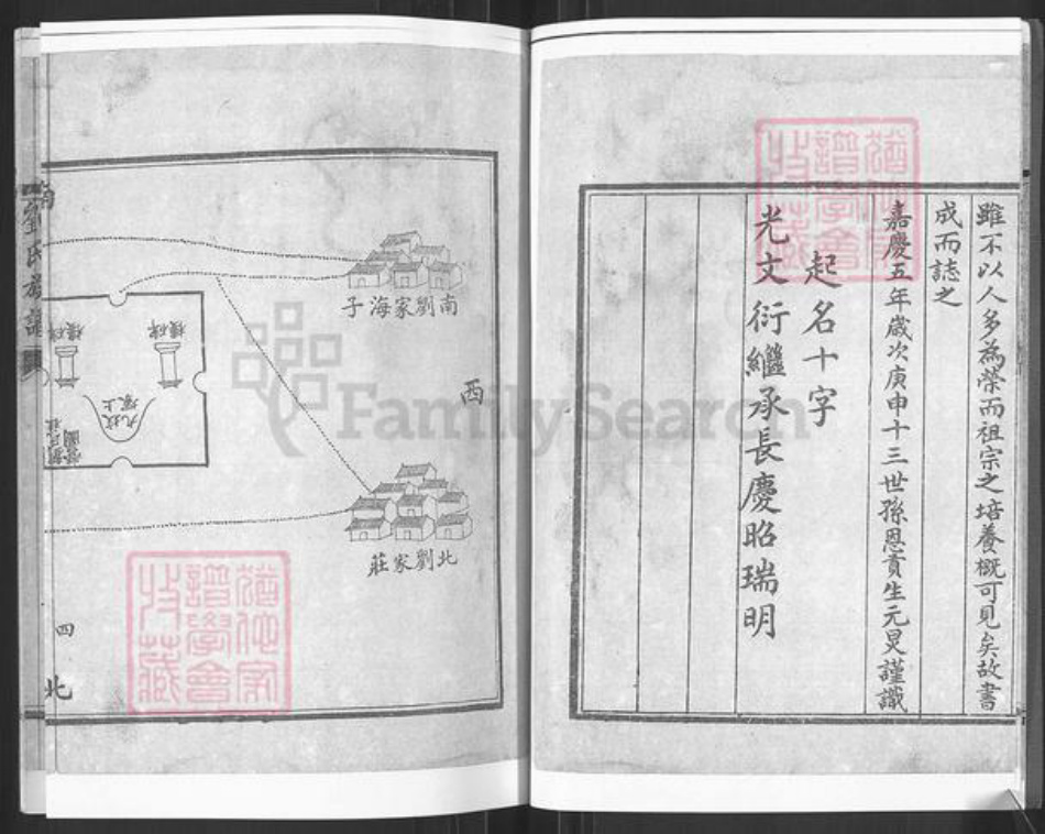 山东省聊城市高唐县清平镇刘氏族谱-刘氏族谱.pdf电子版插图5