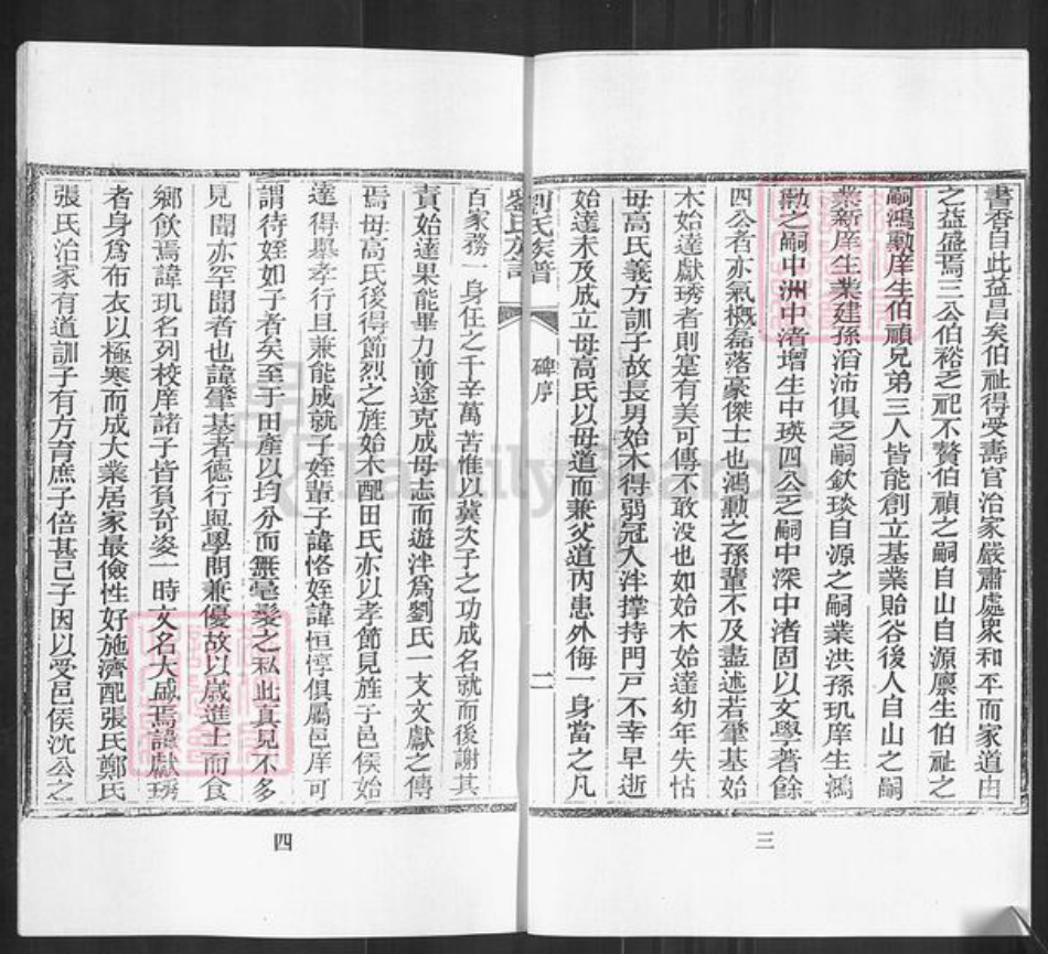山东省临沂市沂南县大庄镇刘氏族谱-沂水东流村刘氏族谱.pdf电子版插图3