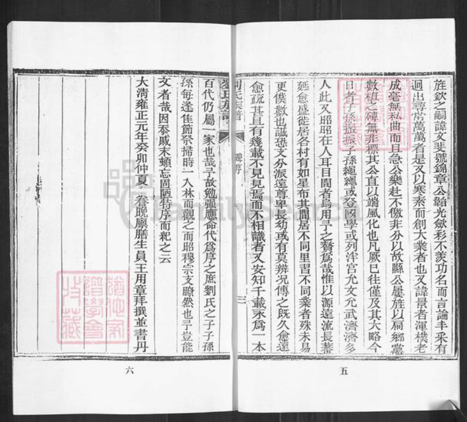 山东省临沂市沂南县大庄镇刘氏族谱-沂水东流村刘氏族谱.pdf电子版插图4