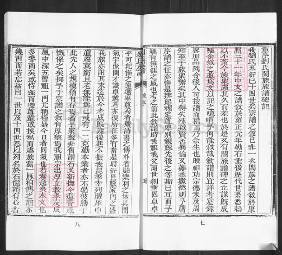 山东省临沂市沂南县大庄镇刘氏族谱-沂水东流村刘氏族谱.pdf电子版插图5