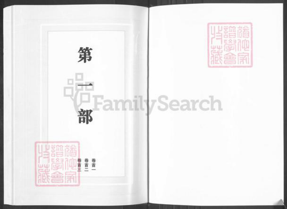 江苏省徐州市睢宁县桃园镇刘氏永思堂族谱-江苏睢宁刘氏宗谱.pdf电子版插图2