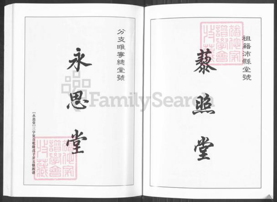 江苏省徐州市睢宁县桃园镇刘氏永思堂族谱-江苏睢宁刘氏宗谱.pdf电子版插图3